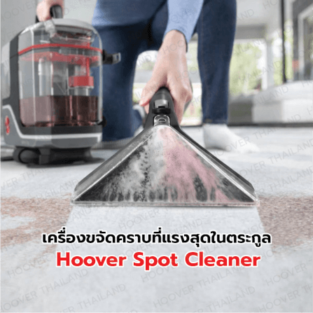 เครื่องขจัดคราบอเนกประสงค์ HOOVER SPOT CLEANER รุ่น CLEANSLATE XL (ทำความสะอาดพรมเบาะ) สีดำ/แดง_6